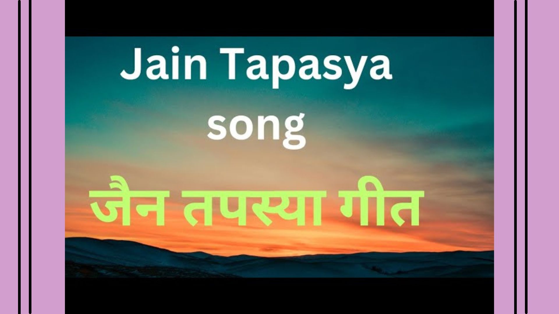 tapasya geet