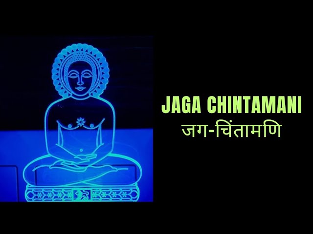 jagchintamani